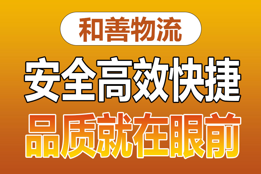 溧阳到镇原物流专线